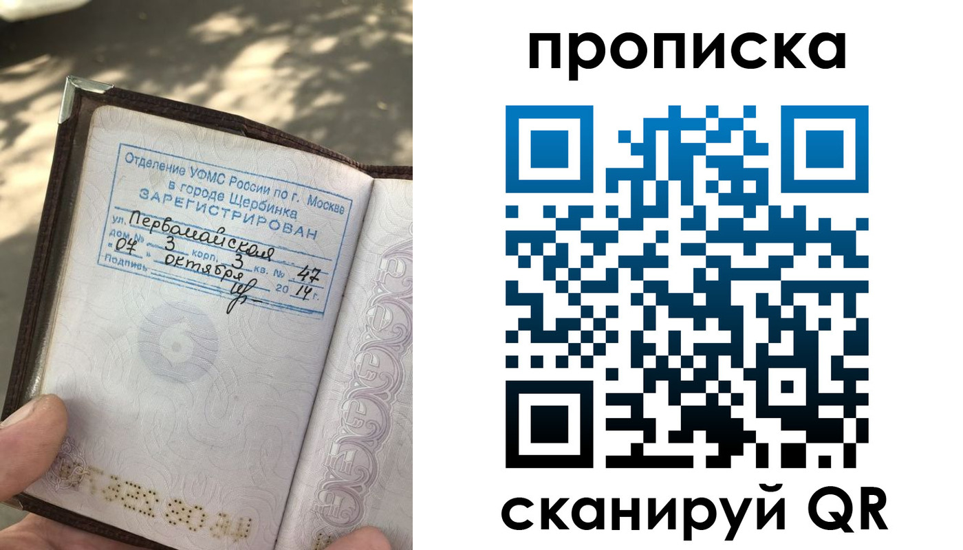 купить прописку в Кировске