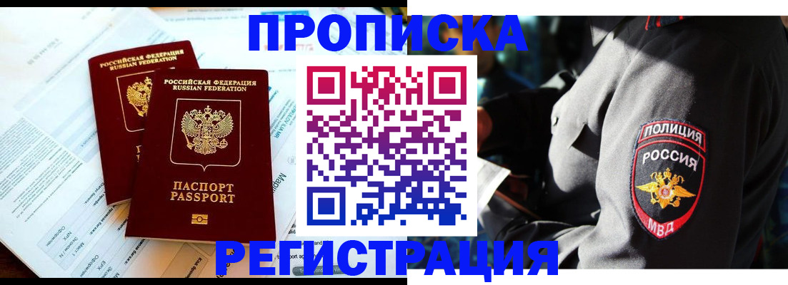 прописка в Кировске