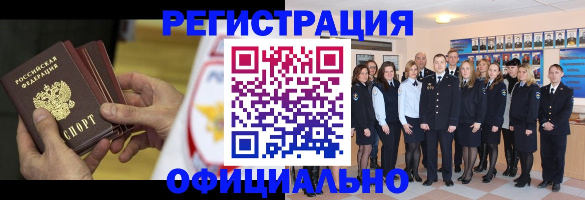 прописка для работы в Кировске