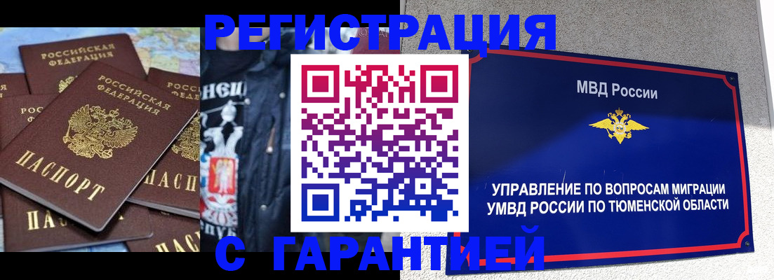 прописка штамп в Кировске