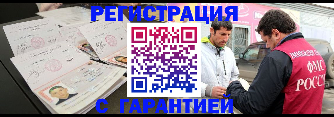 временная регистрация гарантия в Кировске