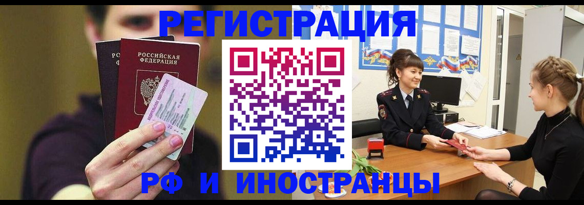 временная регистрация недорого в Кировске