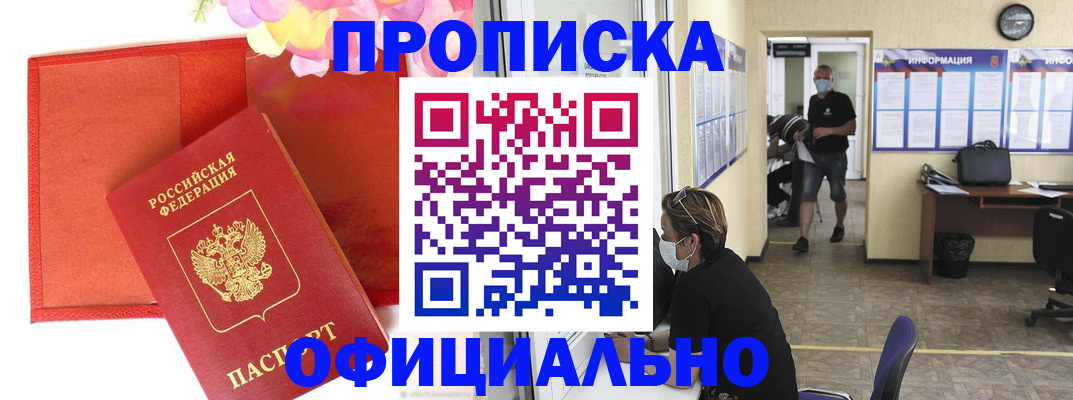 прописка для военкомата в Кировске